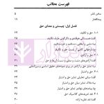 نظریات حق (مبانی، تحولات و چالش های معاصر) | دکتر تنگستانی و دکتر مرادی