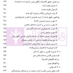 نظریات حق (مبانی، تحولات و چالش های معاصر) | دکتر تنگستانی و دکتر مرادی