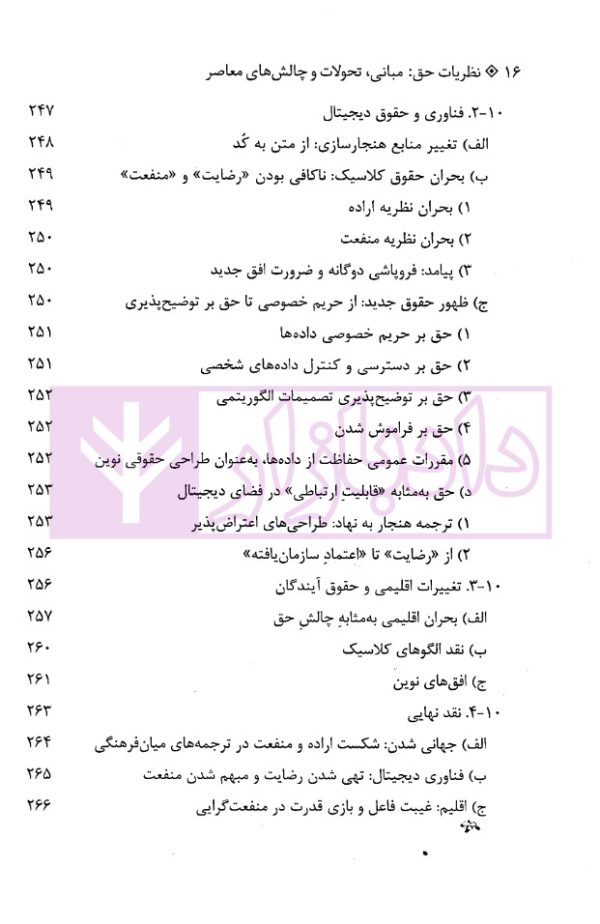 نظریات حق (مبانی، تحولات و چالش های معاصر) | دکتر تنگستانی و دکتر مرادی
