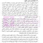 نظریات حق (مبانی، تحولات و چالش های معاصر) | دکتر تنگستانی و دکتر مرادی