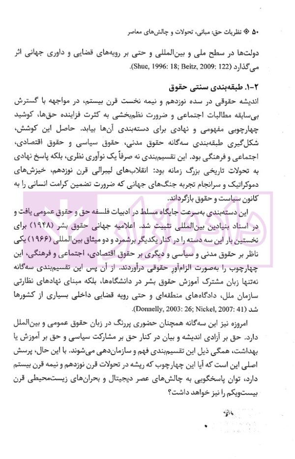 نظریات حق (مبانی، تحولات و چالش های معاصر) | دکتر تنگستانی و دکتر مرادی