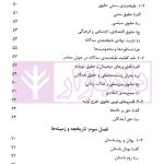 نظریات حق (مبانی، تحولات و چالش های معاصر) | دکتر تنگستانی و دکتر مرادی