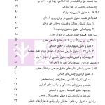 نظریات حق (مبانی، تحولات و چالش های معاصر) | دکتر تنگستانی و دکتر مرادی