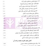 نظریات حق (مبانی، تحولات و چالش های معاصر) | دکتر تنگستانی و دکتر مرادی