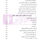 نظریات حق (مبانی، تحولات و چالش های معاصر) | دکتر تنگستانی و دکتر مرادی