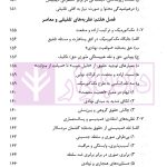 نظریات حق (مبانی، تحولات و چالش های معاصر) | دکتر تنگستانی و دکتر مرادی