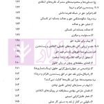 نظریات حق (مبانی، تحولات و چالش های معاصر) | دکتر تنگستانی و دکتر مرادی