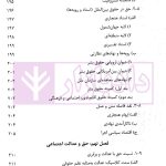 نظریات حق (مبانی، تحولات و چالش های معاصر) | دکتر تنگستانی و دکتر مرادی