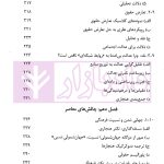 نظریات حق (مبانی، تحولات و چالش های معاصر) | دکتر تنگستانی و دکتر مرادی