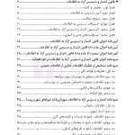 قوانین و مقررات شفافیت و دسترسی آزاد به اطلاعات | هوشیار