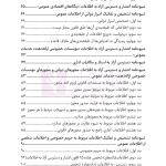 قوانین و مقررات شفافیت و دسترسی آزاد به اطلاعات | هوشیار