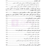 قوانین و مقررات شفافیت و دسترسی آزاد به اطلاعات | هوشیار