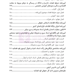 قوانین و مقررات شفافیت و دسترسی آزاد به اطلاعات | هوشیار