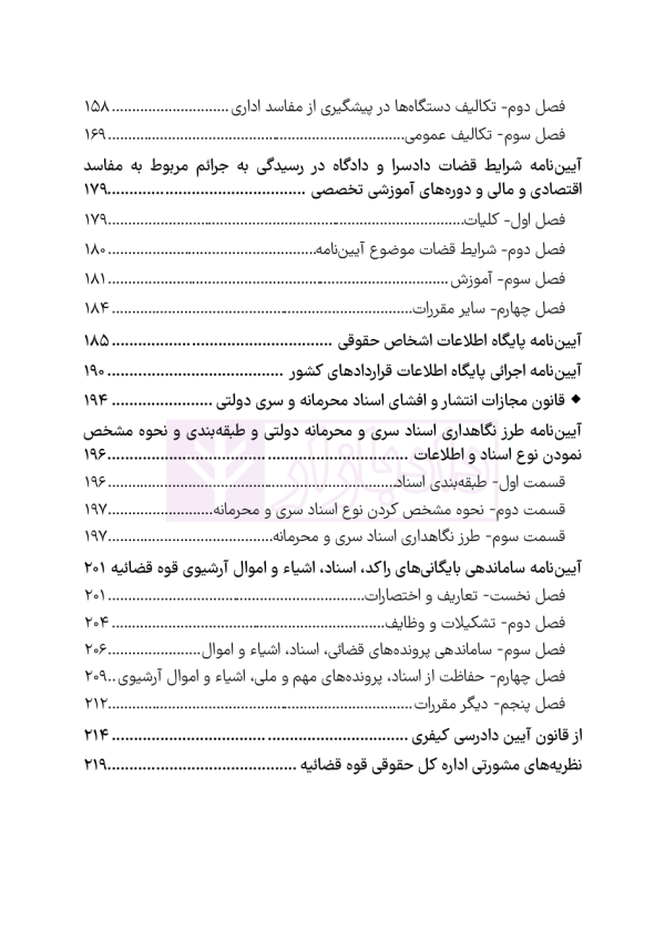 قوانین و مقررات شفافیت و دسترسی آزاد به اطلاعات | هوشیار