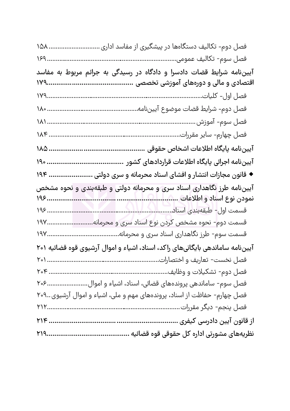 نمونه صفحات کتاب قوانین شفافیت و دسترسی اطلاعات هوشیار-04 blank