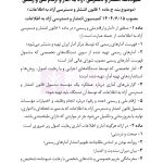 قوانین و مقررات شفافیت و دسترسی آزاد به اطلاعات | هوشیار