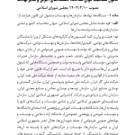 قوانین و مقررات شفافیت و دسترسی آزاد به اطلاعات | هوشیار