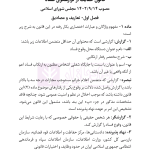 قوانین و مقررات شفافیت و دسترسی آزاد به اطلاعات | هوشیار