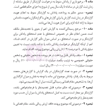 قوانین و مقررات شفافیت و دسترسی آزاد به اطلاعات | هوشیار