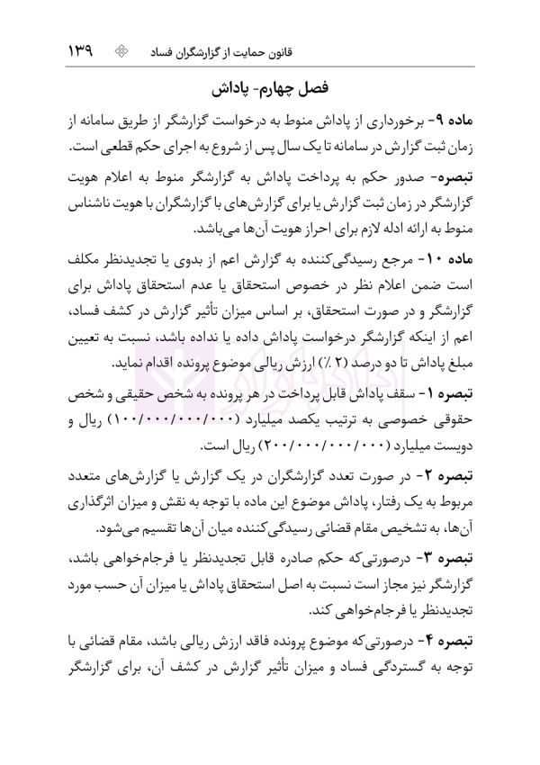 قوانین و مقررات شفافیت و دسترسی آزاد به اطلاعات | هوشیار