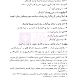 قوانین و مقررات شفافیت و دسترسی آزاد به اطلاعات | هوشیار