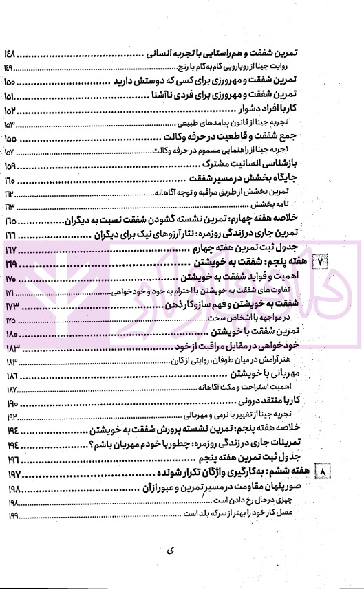 وکیل مضطرب دکتر صغیری_page4 blank