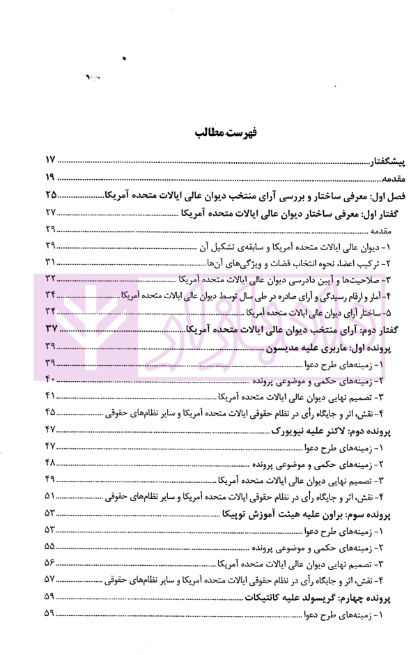 آرای برجسته پنج نظام بزرگ حقوقی | پژوهشگاه قوه قضاییه