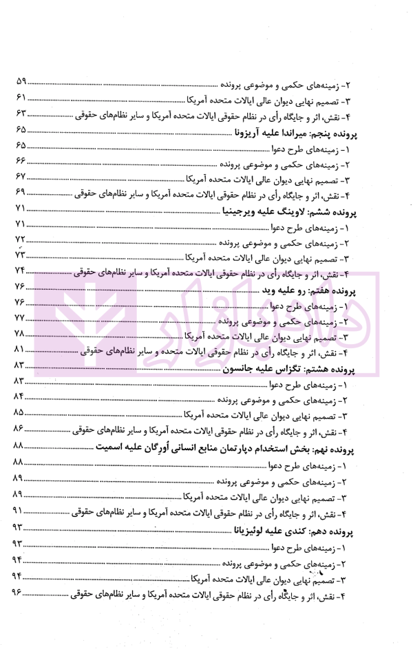 آرای برجسته پنج نظام بزرگ حقوقی | پژوهشگاه قوه قضاییه