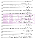 آرای برجسته پنج نظام بزرگ حقوقی | پژوهشگاه قوه قضاییه