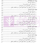 آرای برجسته پنج نظام بزرگ حقوقی | پژوهشگاه قوه قضاییه