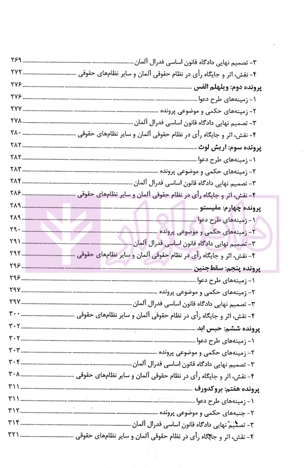 آرای برجسته پنج نظام بزرگ حقوقی | پژوهشگاه قوه قضاییه