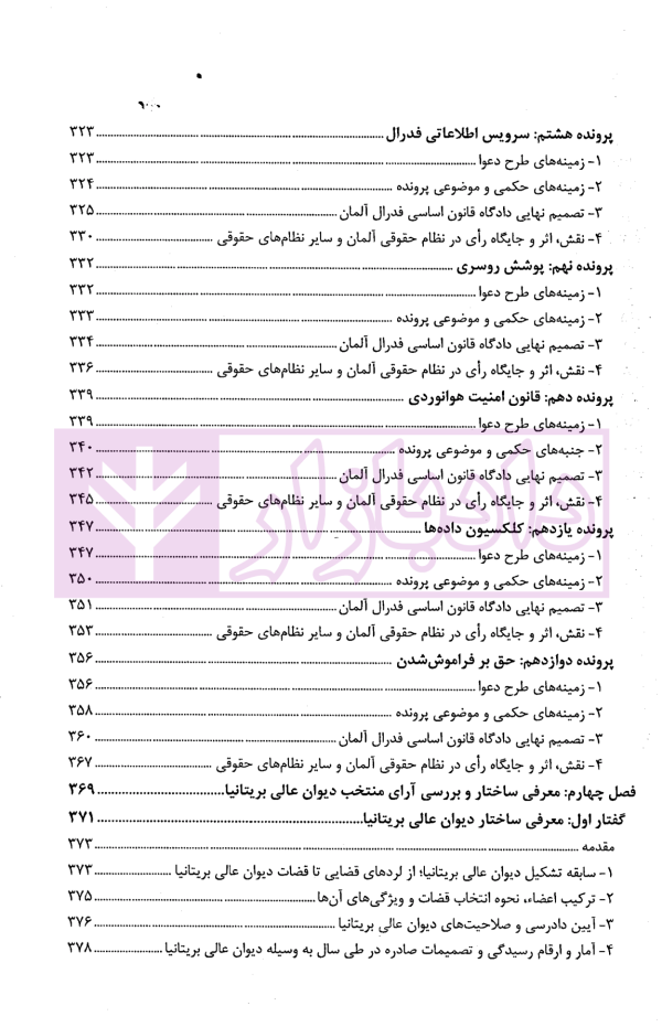آرای برجسته پنج نظام بزرگ حقوقی | پژوهشگاه قوه قضاییه