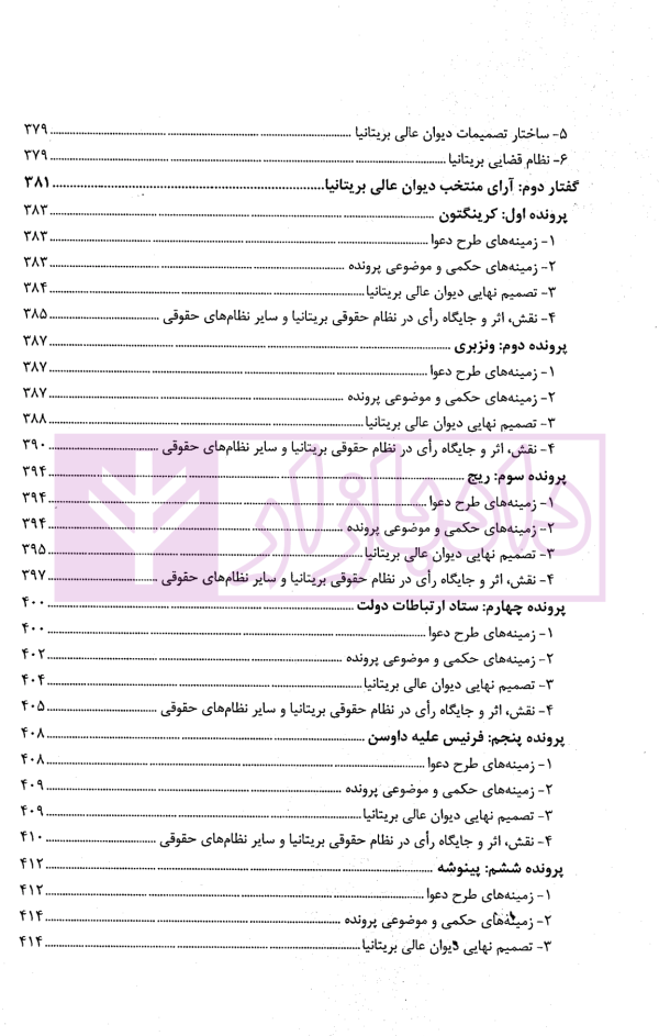 آرای برجسته پنج نظام بزرگ حقوقی | پژوهشگاه قوه قضاییه