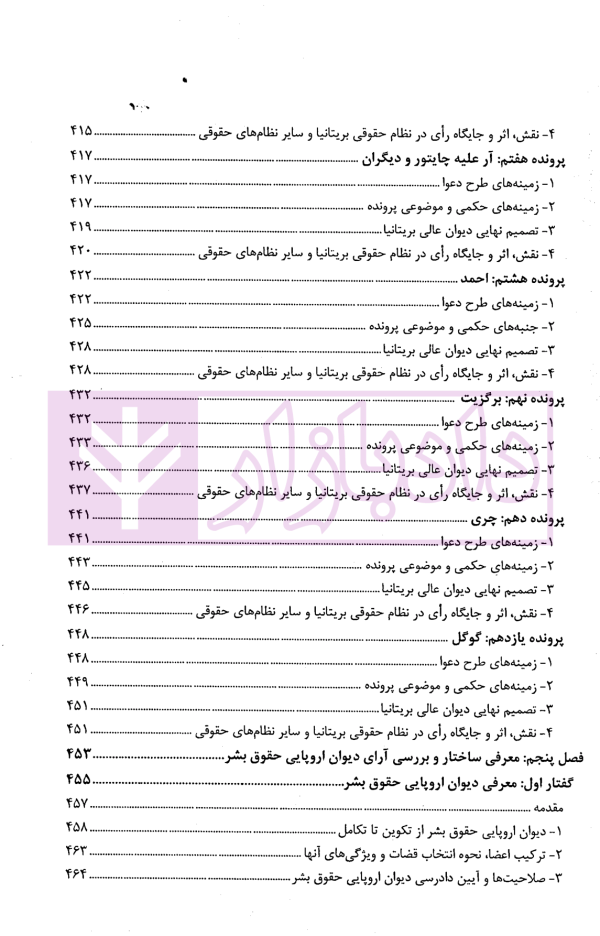 آرای برجسته پنج نظام بزرگ حقوقی | پژوهشگاه قوه قضاییه