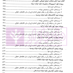آرای برجسته پنج نظام بزرگ حقوقی | پژوهشگاه قوه قضاییه
