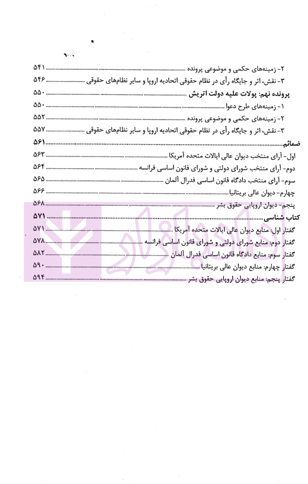 آرای برجسته پنج نظام بزرگ حقوقی | پژوهشگاه قوه قضاییه