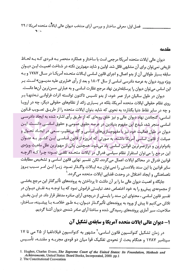 آرای برجسته پنج نظام بزرگ حقوقی | پژوهشگاه قوه قضاییه