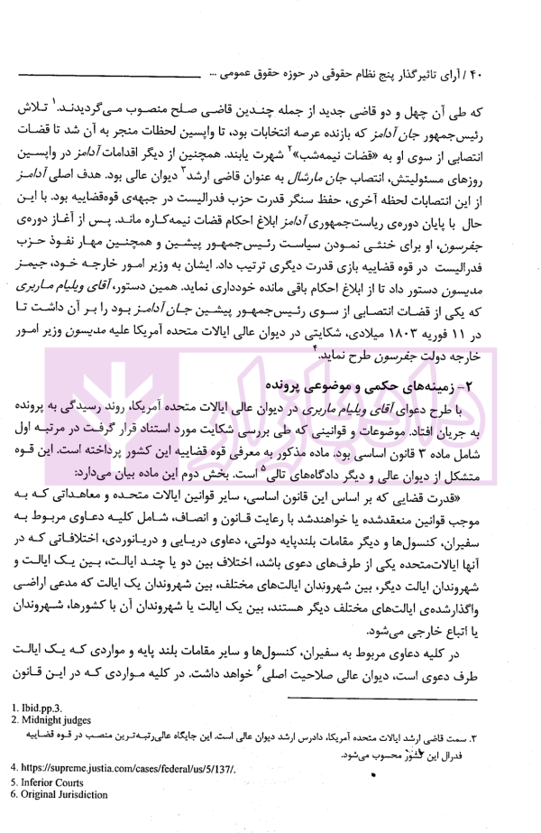 آرای برجسته پنج نظام بزرگ حقوقی | پژوهشگاه قوه قضاییه