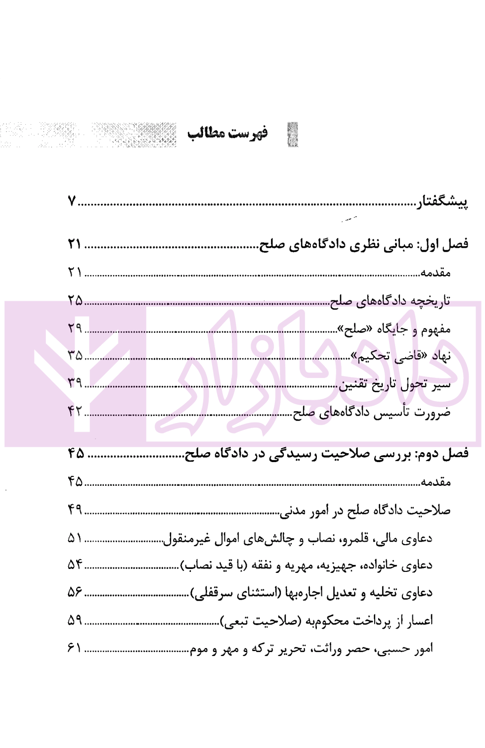 آیین دادرسی در دادگاه صلح | نوروزی