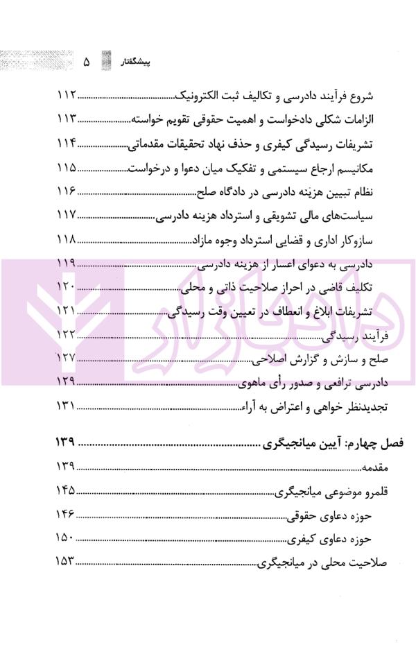 آیین دادرسی در دادگاه صلح | نوروزی
