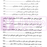 آیین دادرسی در دادگاه صلح | نوروزی