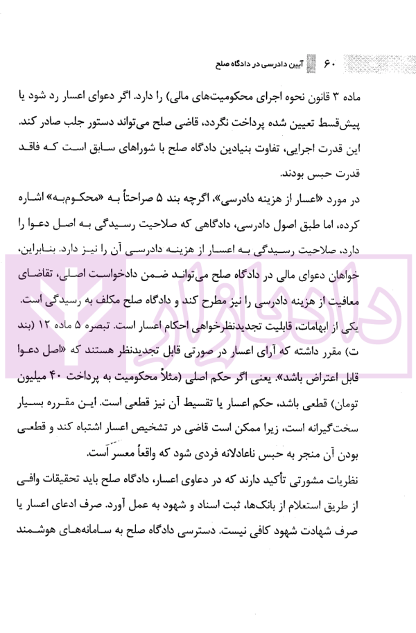 آیین دادرسی در دادگاه صلح | نوروزی