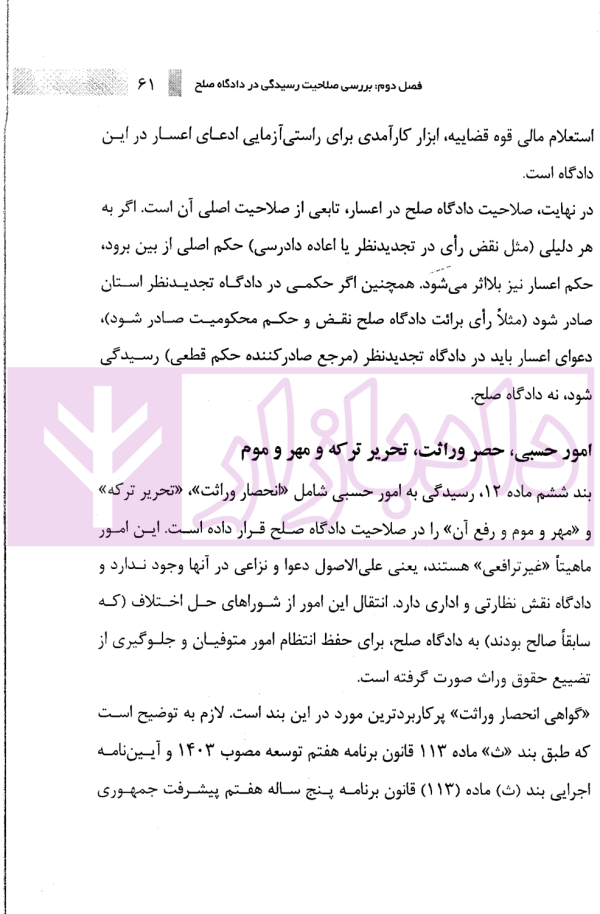 آیین دادرسی در دادگاه صلح | نوروزی