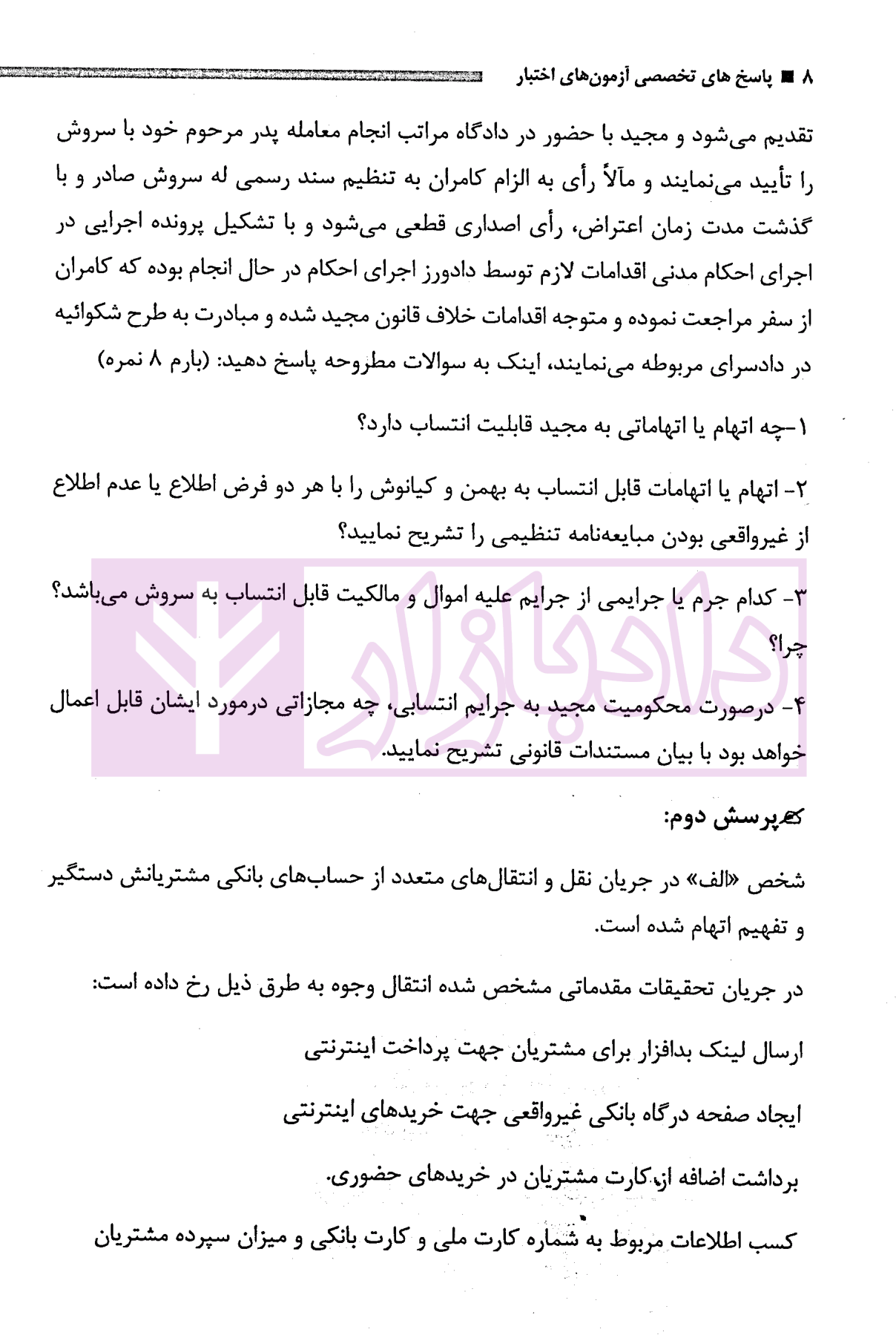 اختبار جزا و ایین دادرسی کیفری رنگزر-3 blank