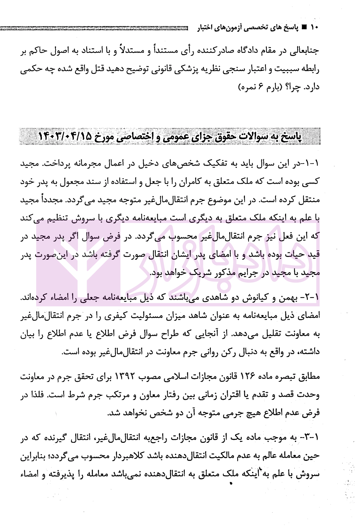 اختبار جزا و ایین دادرسی کیفری رنگزر-4 blank