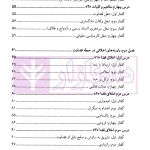 اخلاق حقوق و قضا (اخلاق حرفه ای در مشاغل حقوقی) | دکتر آهنگران و دکتر دبیری