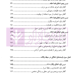 اخلاق حقوق و قضا (اخلاق حرفه ای در مشاغل حقوقی) | دکتر آهنگران و دکتر دبیری
