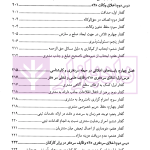 اخلاق حقوق و قضا (اخلاق حرفه ای در مشاغل حقوقی) | دکتر آهنگران و دکتر دبیری
