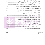 اخلاق حقوق و قضا (اخلاق حرفه ای در مشاغل حقوقی) | دکتر آهنگران و دکتر دبیری