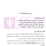 اخلاق حقوق و قضا (اخلاق حرفه ای در مشاغل حقوقی) | دکتر آهنگران و دکتر دبیری